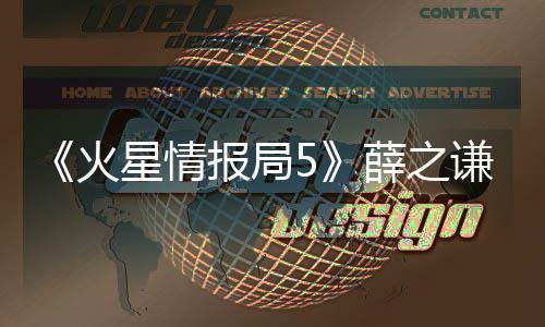 报局评星情薛之星再现犀火合唱利点 金谦G